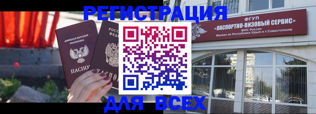 прописка паспорт в Амурске
