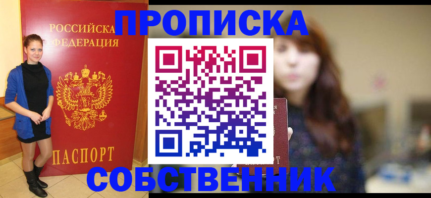 временная регистрация в квартире в Амурске